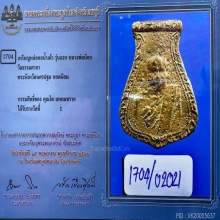 เหรียญหล่อหลวงพ่อน้อย วัดธรรมศาลา พิมพ์คอน้ำเต้า รุ่นแรก