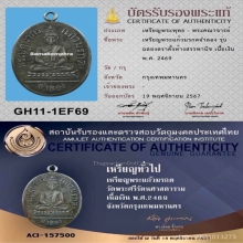 เหรียญพระแก้วมรกตจำลอง ปี2469 (รุ่นแรก)  จ.กรุงเทพ เนื้อเงิน
