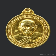 เหรียญหลวงพ่อแช่ม ปี๒๕๓๕ รุ่นพิเศษ ๘๕ (หลังคาระเบิด) ทองคำ