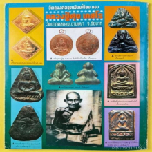 หลวงปู่ศุข วัดปากคลองมะขามเฒ่า ชัยนาท