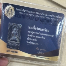 หลวงปู่ศุข วัดปากคลองมะขามเฒ่า ชัยนาท