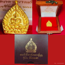 เหรียญหล่อเจ้าสัว วัดกลางบางแก้ว จ.นครปฐม รุ่น6 (เนื้อทองคำ)