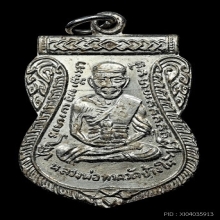 เหรียญหลวงพ่อทวด เลื่อนสมณศักดิ์ ปี2508