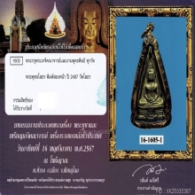 พระพุทธโสธร พิมพ์สองหน้า 57-67 ปี2497