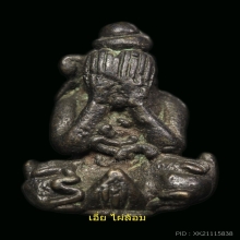 พระปิดตา ศีลปเขมร เนื้อสำริดเงิน หายากมากๆคับ แบบนี้
