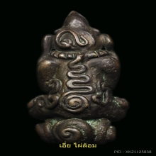 พระปิดตา ศีลปเขมร เนื้อสำริดเงิน หายากมากๆคับ แบบนี้