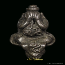 พระปิดตา ศีลปเขมร เนื้อสำริดเงิน หายากมากๆคับ แบบนี้