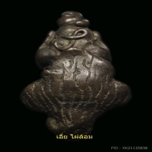 พระปิดตา ศีลปเขมร เนื้อสำริดเงิน หายากมากๆคับ แบบนี้