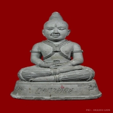 กุมารทองสมบัติรุ่นแรก ลพ.พูล วัดไผ่ล้อม เนื้อดิน7ป่าช้า