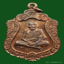 เหรียญเสมาสมปรารถนา หลวงหมุน เนื้อทองแดง ปี2543