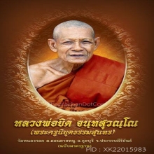 ประวัติของหลวงพ่อยิด วัดหนองจอก อ.กุยบุรี จ.ประจวบคีรีขันธ์
