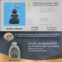 หลวงปู่โต๊ะ