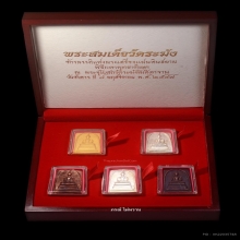 พระทองคำ**พระสมเด็จวัดระฆัง หลังพระคาถาชินบัญชร  เนื้อทองคำ