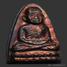 หลวงปู่ทวด วัดช้างให้ ปี 2524 หลังหนังสือ เนื้อทองแดง 