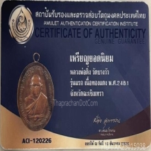 เหรียญรุ่นแรกหลวงพ่อดิ่งวัดบางวัวปี2481