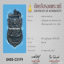 เหรียญหลวงพ่อทวดรุ่น3 