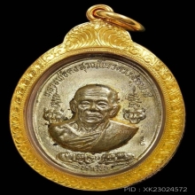 เหรียญ5เสือกริ่งครึ่งองค์ หลวงพ่อคง วัดวังฯ จันทบุรี ปี21