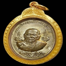 เหรียญ5เสือกริ่งครึ่งองค์ หลวงพ่อคง วัดวังฯ จันทบุรี ปี21