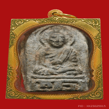 หลวงปู่ทวดวัดพะโค๊ะ จ.สงขลา ปี 2506 พิมพ์ต้อใหญ่