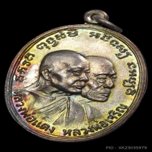 เหรียญหลวงพ่อแดงหน้าซ้อนเนื้อเงิน