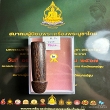 >>>..,ปลัดขิกหลวงพ่อลั้ง วัดอัมพาราม ไม้คูณ มันส์ 