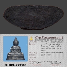 พระกริ่งหลวงพ่อโสธร ปี2500 หน้าใหญ่