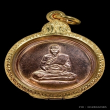 เหรียญจิ๊กโก๋เล็กหลวงพ่อเงิน วัดดอนยายหอมเนื้อนาคสวยแชมป์(2)