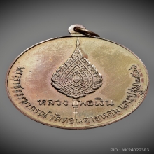 เหรียญจิ๊กโก๋เล็กหลวงพ่อเงิน วัดดอนยายหอมเนื้อนาคสวยแชมป์(2)