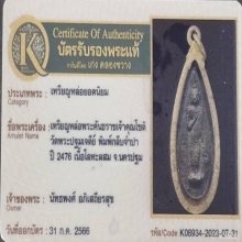 เหรียญหล่อพระคันธารราฐ พิมพ์กลีบดอกจำปา พ.ศ. 2476 