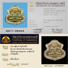 บุทองคำ 1 เดียว เหรียญน้ำเต้าหลวงพ่อทวด พิมพ์หน้าหนุ่ม ปี05