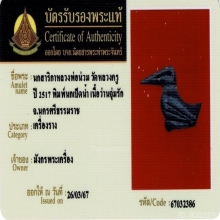 นกสาริกาหลวงพ่อน่วม วัดหลวงครู ยุคแรก ปี2517