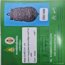 เหรียญเสมาปี2526หลวงปู่ดู่ เนื้อนวะ แชมป์งานอาคารB