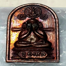 เหรียญปิดตาสรงน้ำ ปี28(สวยแชมป์) หลวงปู่ดู่วัดสะแก