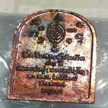 เหรียญปิดตาสรงน้ำ ปี28(สวยแชมป์) หลวงปู่ดู่วัดสะแก