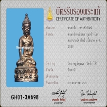 พระกริ่งเฉลิมพล เนื้อนาค เลข 5 รุ่นสร้าง รพ.โคกโพธิ์ ปี39