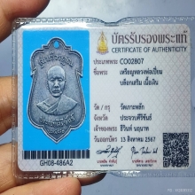 หลวงพ่อเปี่ยม วัดเกาะหลัก เนื้อเงิน