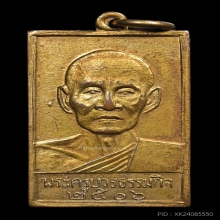 เหรียญหลวงปู่เทียนวัดโบสถ์ ปี06