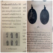 หลวงพ่อเชื้อ วัดใหม่บำเพ็ญบุญ
