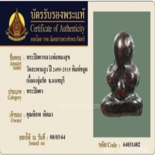 พระปิดตาหลวงพ่อทองสุข วัดสะพานสูง พิมพ์ชลูด 