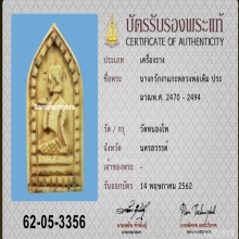 >>>นางกวักvาแกะหลังพระพุทธ หลวงพ่อเดิม สวยเดิม
