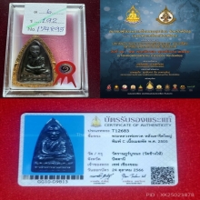 หลวงปู่ทวด เตารีดใหญ่ 05 เมฆพัด พิมพ์ C