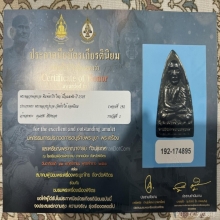 หลวงปู่ทวด เตารีดใหญ่ 05 เมฆพัด พิมพ์ C