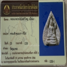 พระนาคปรกใบโพธิ์ เนื้อผง ปี2513  แชมป์ แต่หาใบได้ 2 ใบ