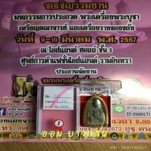 พระหูยานเนื้อชินเขียวอุทุมพร กรุเก่า จ.ชัยนาท(แช้มป์)