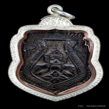 กะลาราหู อ.ปิ่น วัดศีรษะทอง ศิลป์ตาหนุ่ย