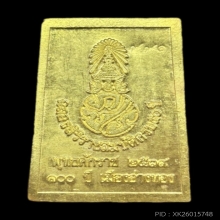 พระทองคำ** พระสมเด็จเกษไชโย  ด้านหลังหลัง ภปร. ทองคำ No.771
