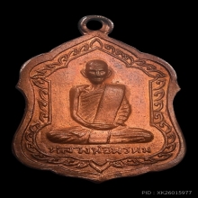 หลวงพ่อพรหม วัดช่องแค รุ่นโล่ใหญ่ พ.ศ.2516