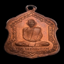 หลวงพ่อพรหม วัดช่องแค รุ่นโล่ใหญ่ พ.ศ.2516