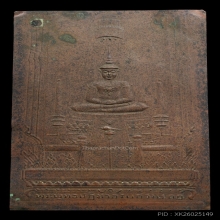 แผ่นปั้มพระแก้วมรกต 2475