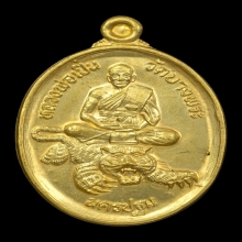 เหรียญนั่งเสือหลวงพ่อเปิ่น วัดบางพระ หลังจารเนื้อทองคำ 